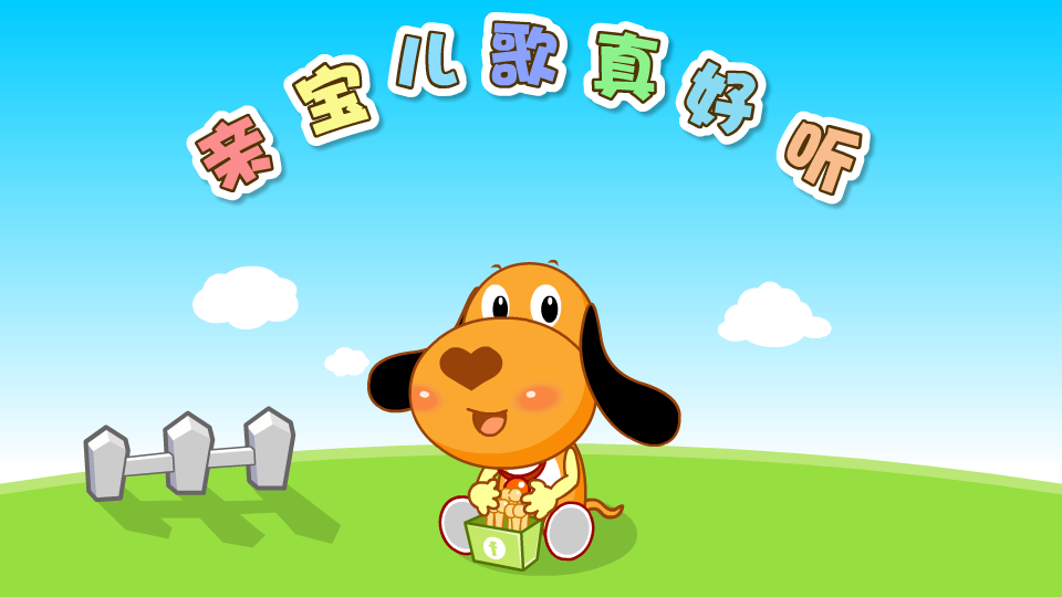 儿歌小红帽 截图 1/8