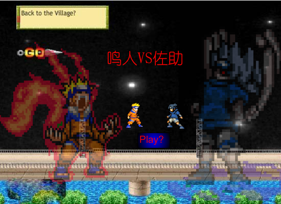 鸣人VS佐助中文版 截图 4/8