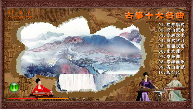 古筝十大名曲（山人） 截图 5/8