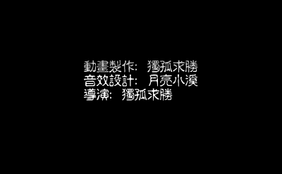 沧海一声笑（独孤求胜） 截图 2/8