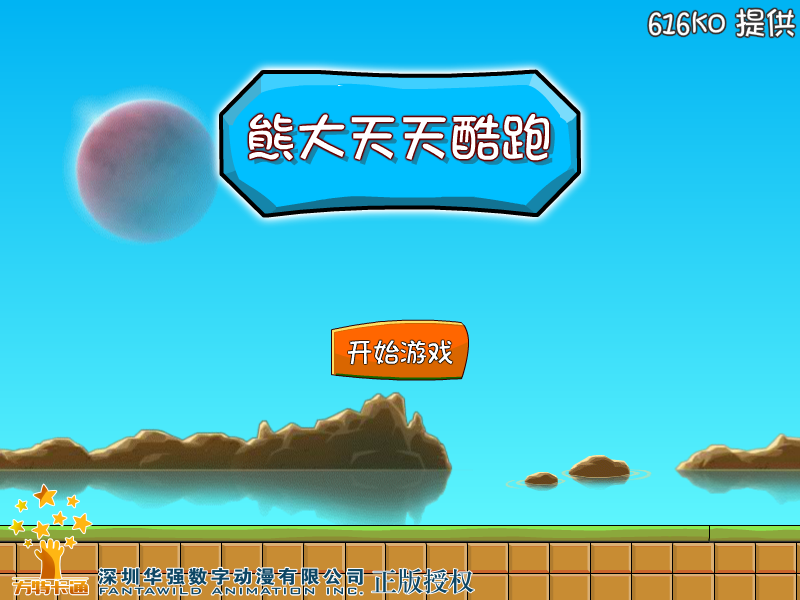 熊大天天酷跑 截图 3/8
