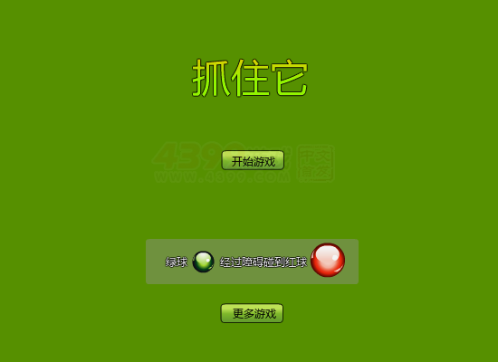 抓住它 截图 7/8