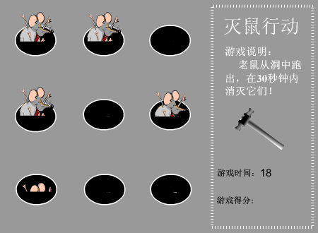 灭鼠行动（俞江展） 截图 7/8