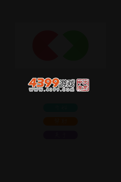 黏在一起 截图 4/6