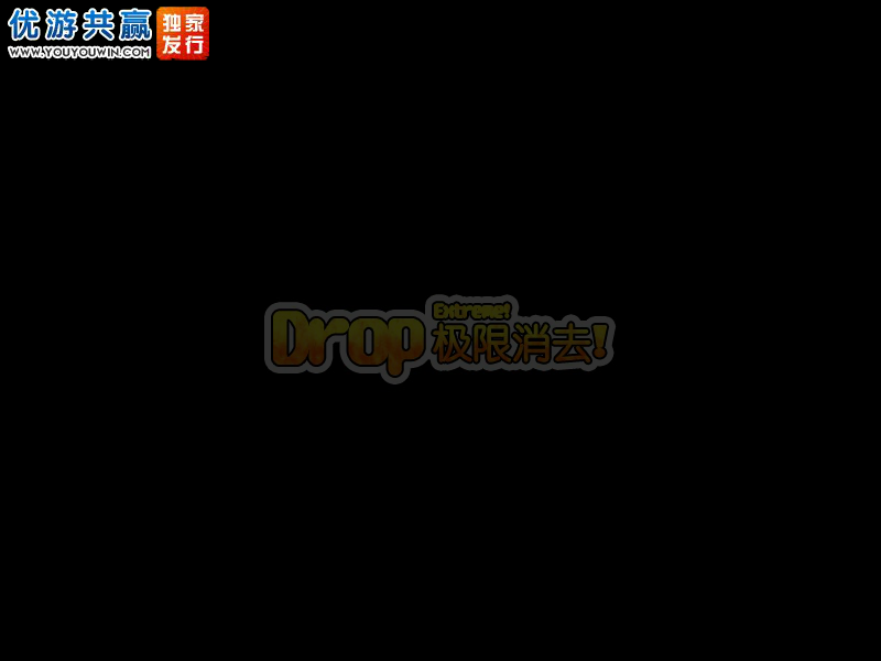 极限消去 截图 4/5