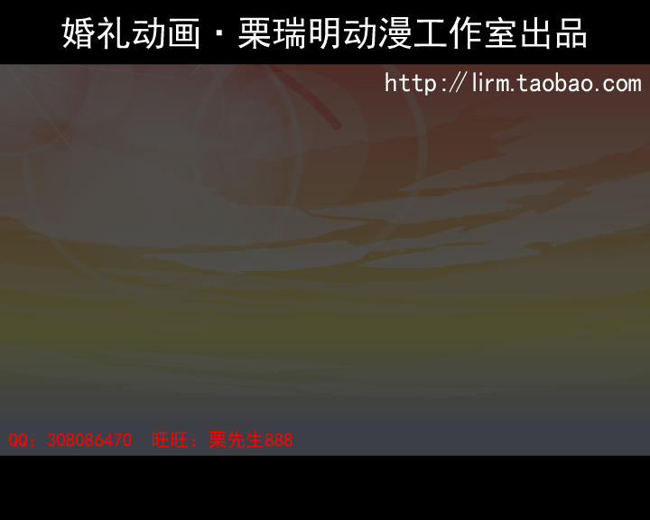 栗瑞明制作的婚礼动画《爱你不如说在一起》（栗瑞明） 截图 4/8