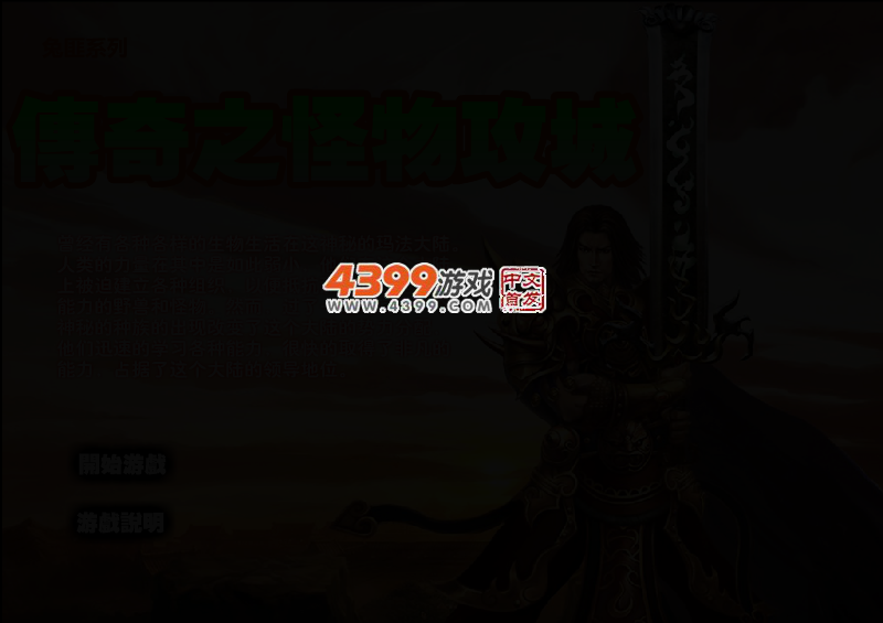 传奇守城版 截图 3/5