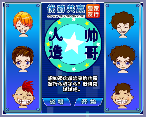 人造大帅哥 截图 6/8