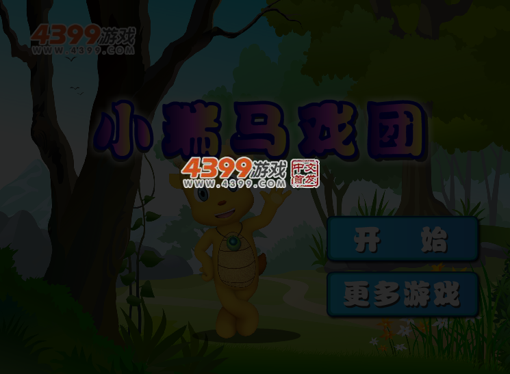 小瑞马戏团 截图 3/4