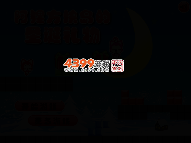 阿狸方块岛的圣诞礼物 截图 2/6