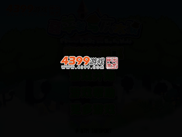 喜羊羊酷飞 截图 2/7