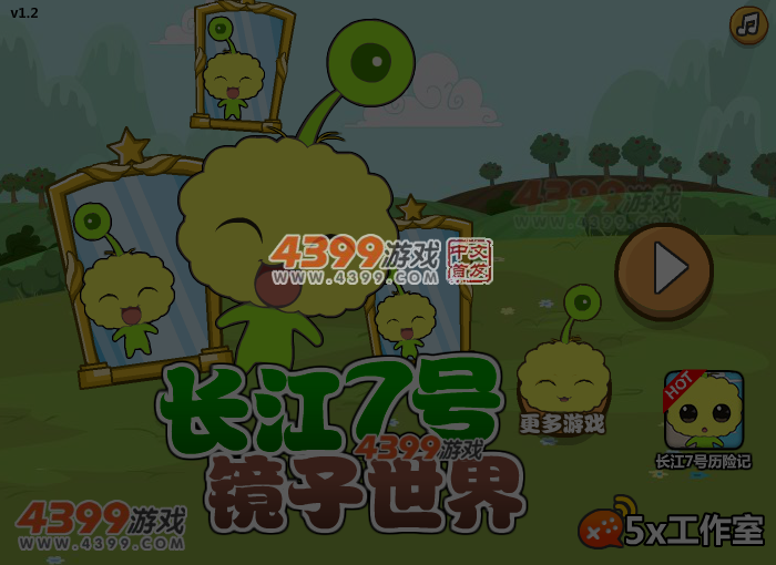 长江7号镜子世界 截图 1/8