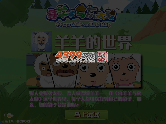 羊羊的世界 截图 4/5