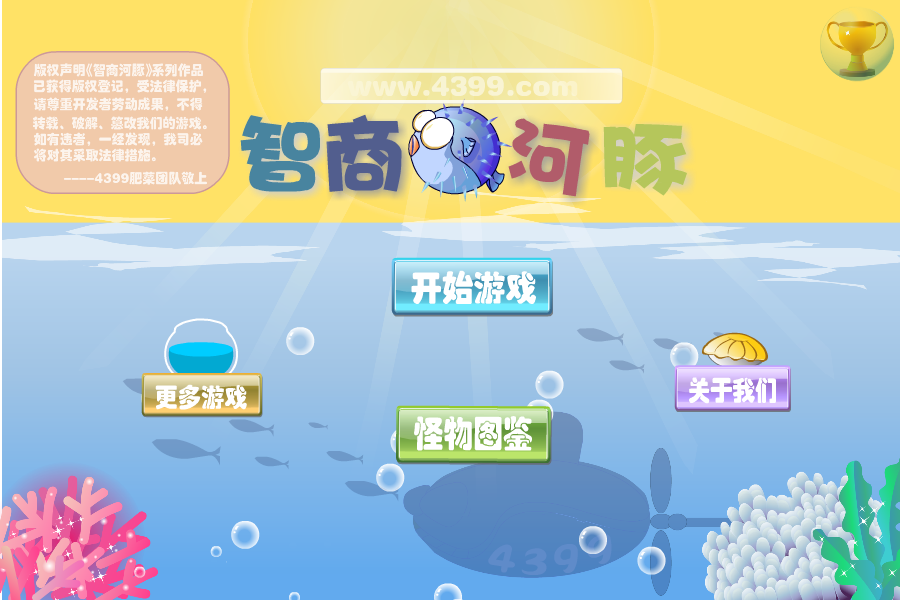 智商河豚 截图 6/8
