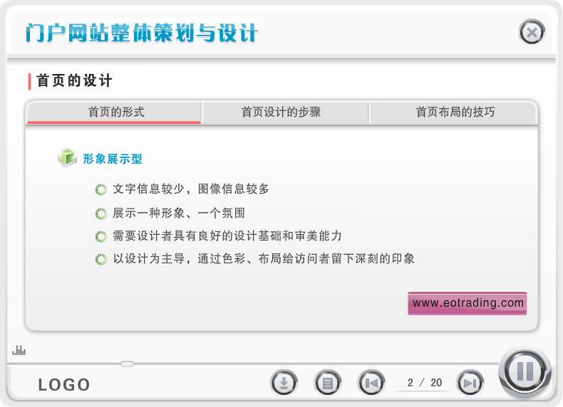 课件——门户网站策划（liang_bo） 截图 3/5