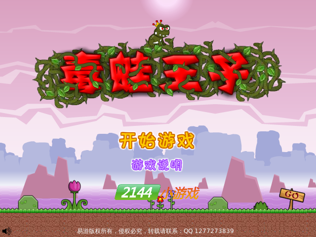 毒蛙王子 截图 2/8