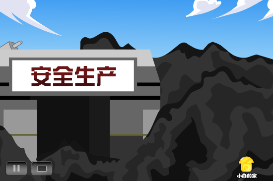 小白闪报——矿难（liang_bo） 截图 1/8