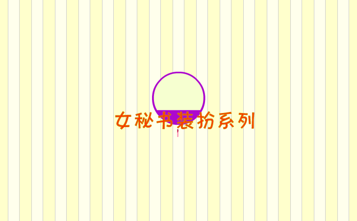 女秘书 截图 4/7