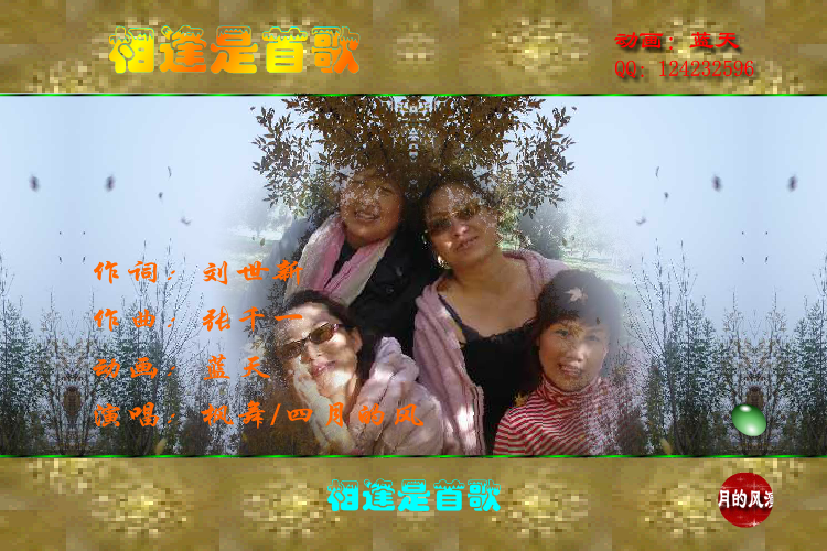 相逢是首歌（lby124232596） 截图 1/8