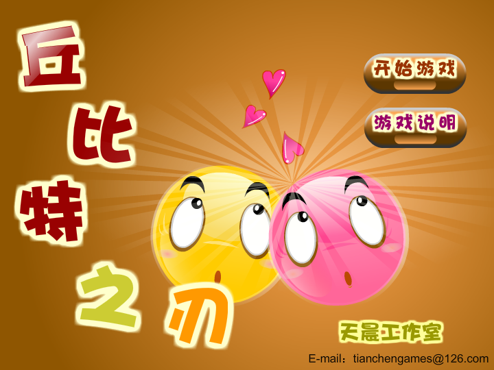 丘比特之刃 截图 2/8