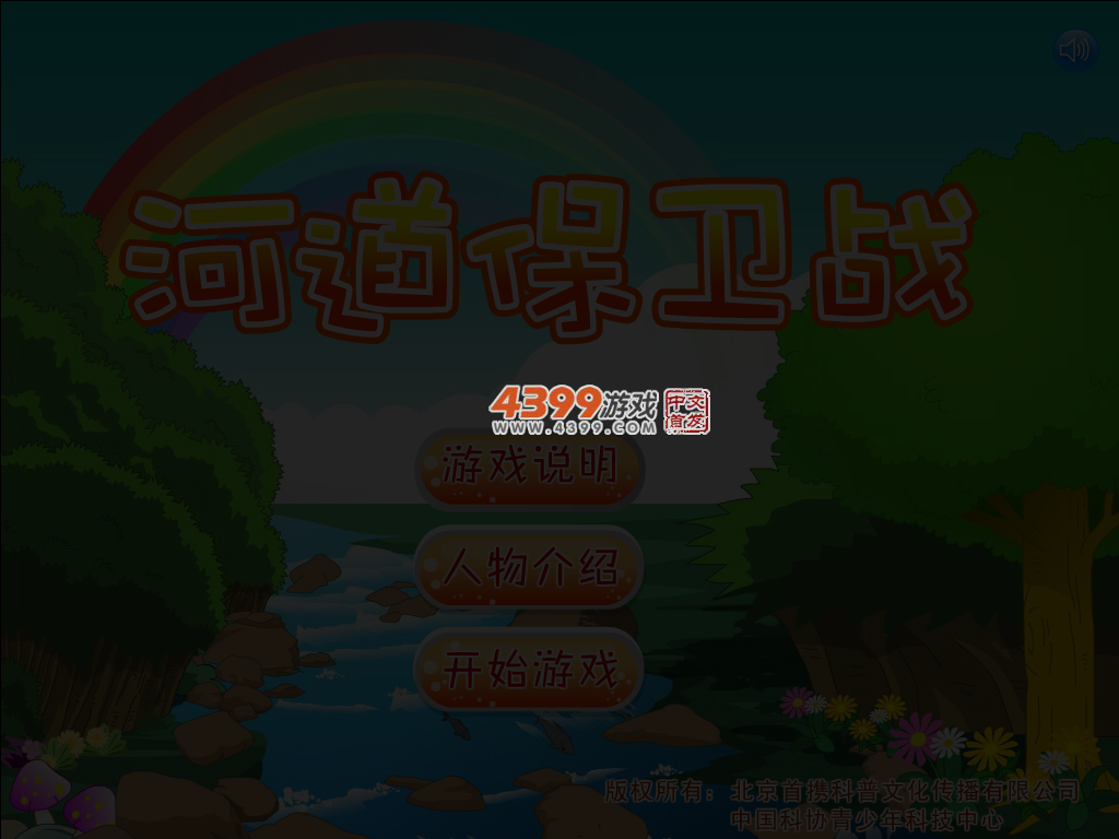 河道保卫战 截图 4/6