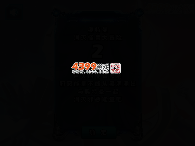 奥特曼之消灭怪兽大冒险2 截图 2/4