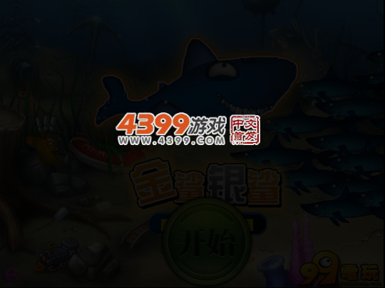 金鲨银鲨 截图 5/7