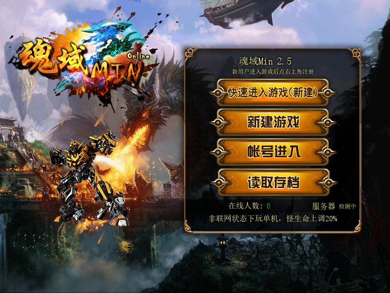 魂域min2.5 截图 6/8