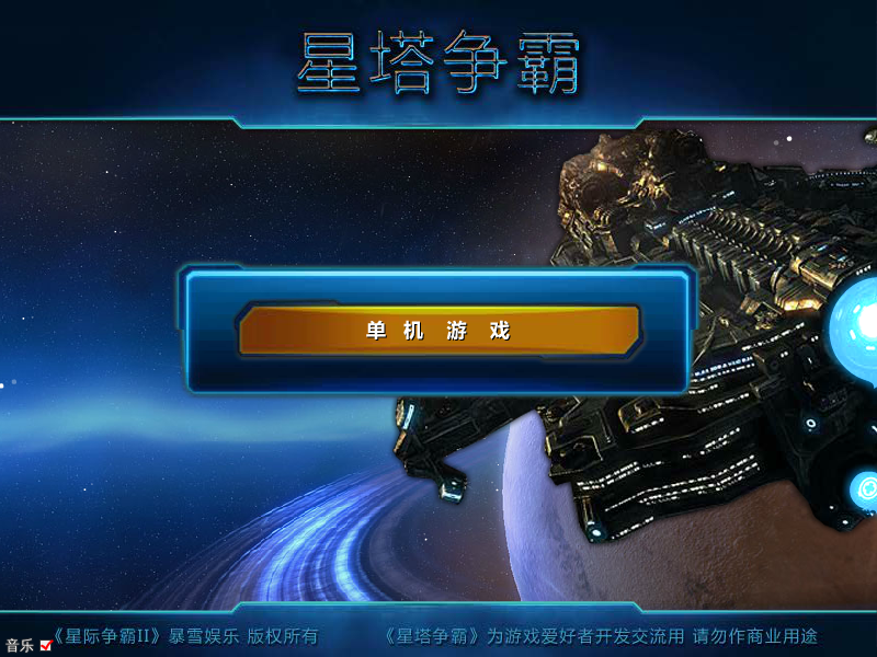 星塔争霸1.0 截图 7/7