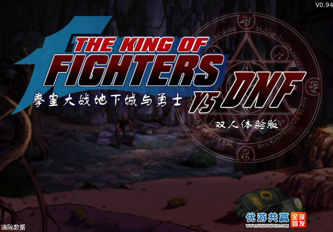 拳皇大战DNF双人版 截图 8/8