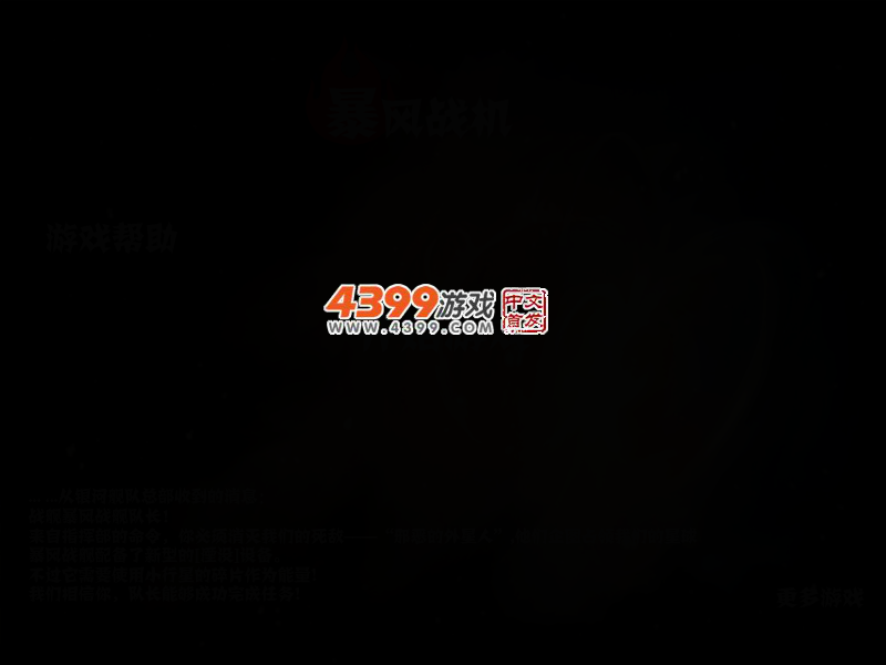 暴风战斗机 截图 4/7