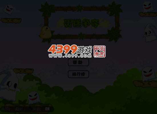 蛋糕争夺 截图 5/8