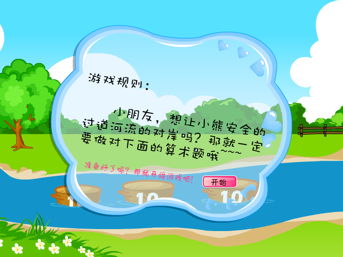 小熊过河 截图 8/8