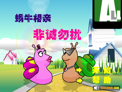 蜗牛约会 截图 8/8