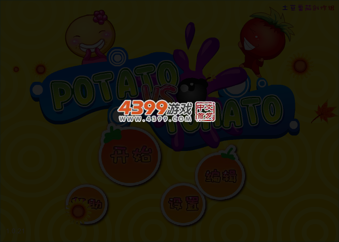 土豆大战番茄1.0版 截图 4/8