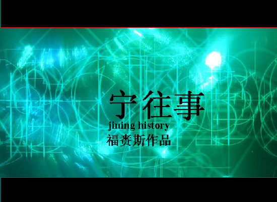 集宁往事（福赉斯） 截图 7/8