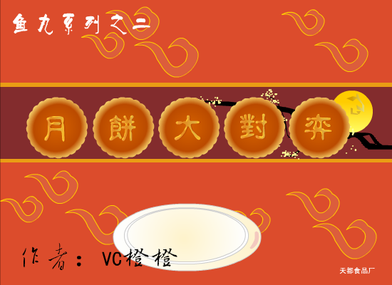 月饼大对弈 截图 7/8