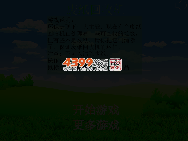 废纸回收机 截图 3/6