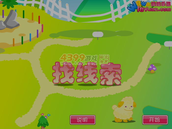 娃娃-找线索 截图 6/7