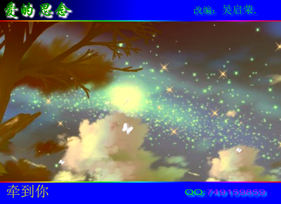 爱的思念.WQY.swf（wuqiyun1981） 截图 7/8