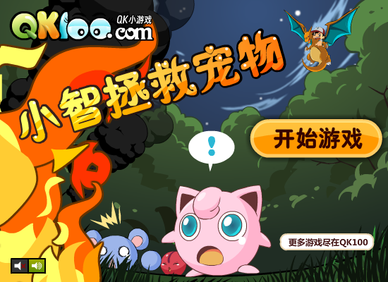 小智拯救宠物 截图 3/8