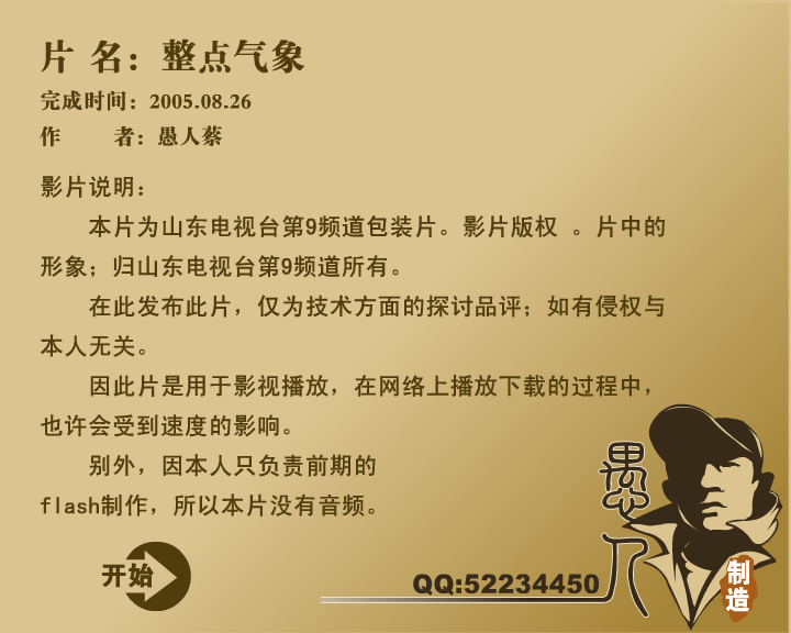山东电视台包装片 1 截图 1