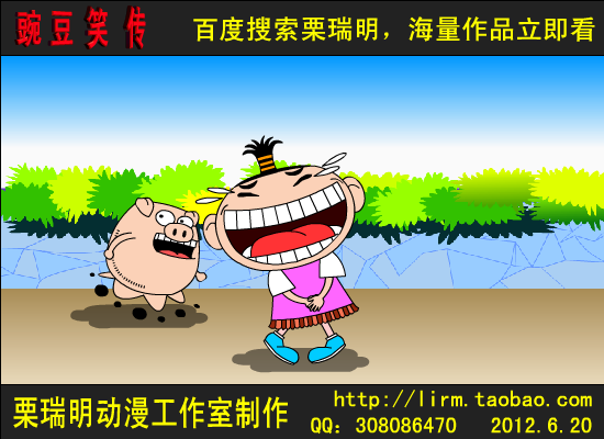 栗瑞明制作的《豌豆笑传之读字条》（栗瑞明） 截图 1/8