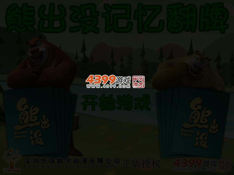 熊出没记忆翻牌 截图 3/5
