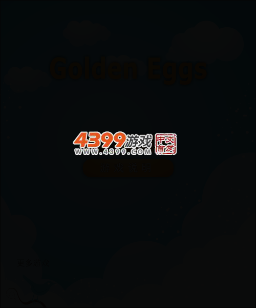 金蛋接力 截图 2/8