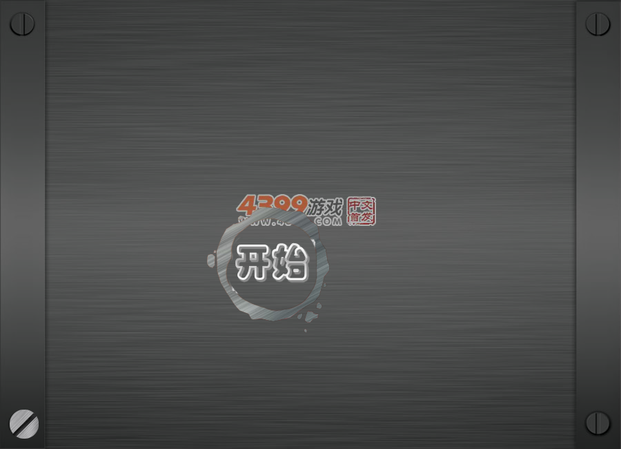平衡板 截图 6/8