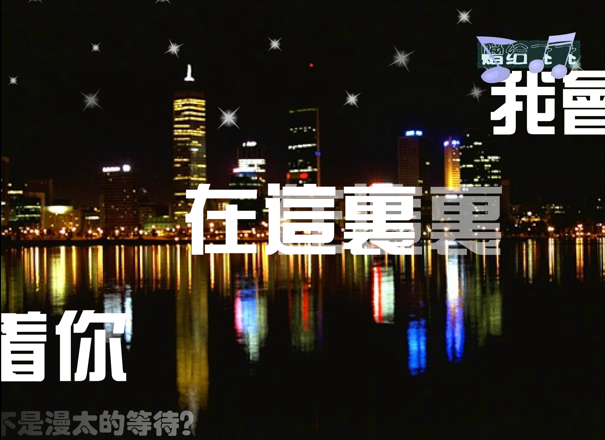 《我爱你》（美楠） 截图 5/8