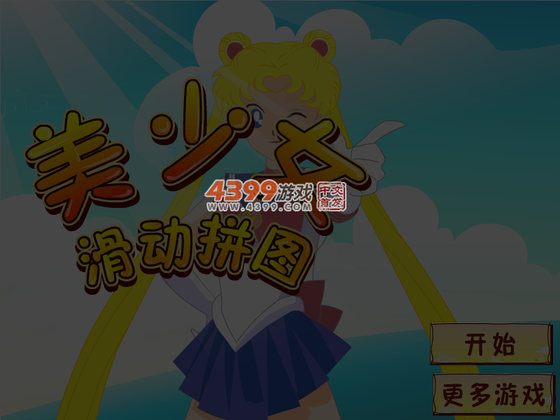 美少女滑动拼图 截图 5/6