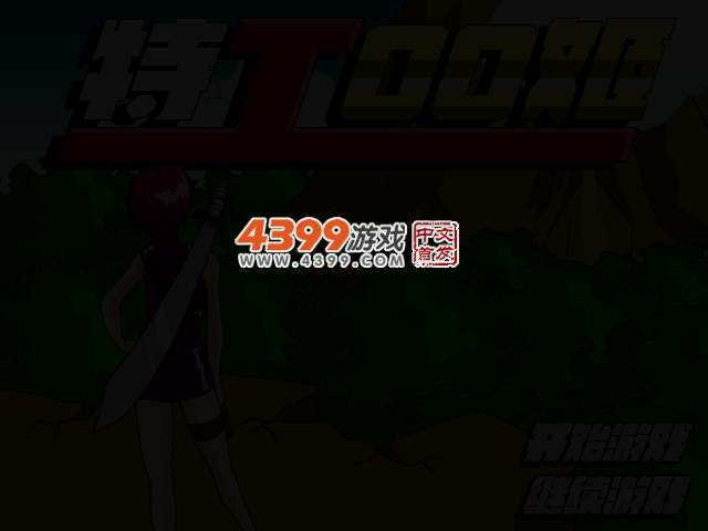 特工00姬 截图 2/4