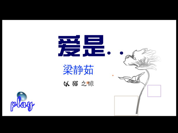 爱是..（以猫之眼） 截图 8/8